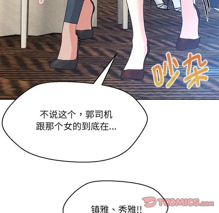 嫁入豪門的老師 在线观看 第14話 漫画图片45