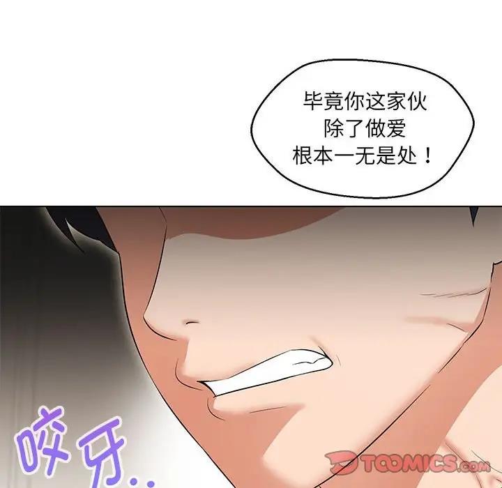 嫁入豪門的老師 在线观看 第14話 漫画图片21