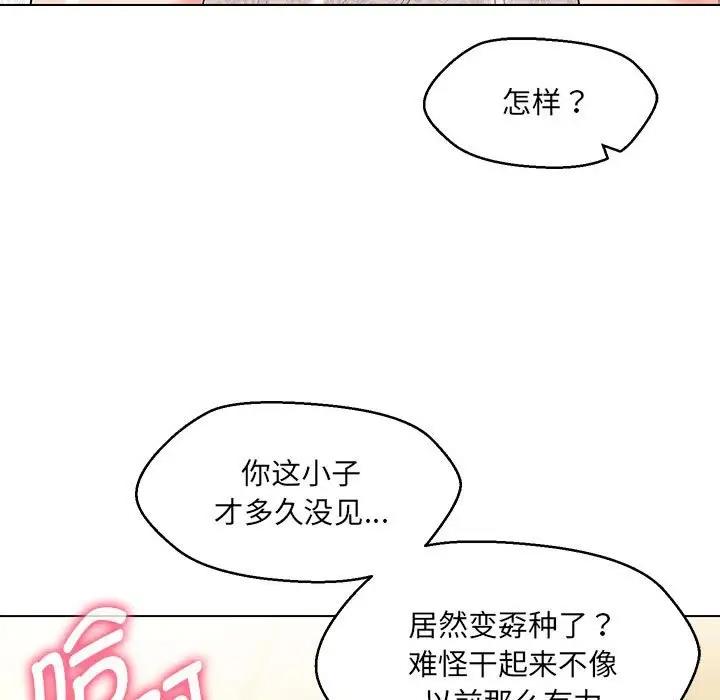 嫁入豪門的老師 在线观看 第14話 漫画图片14