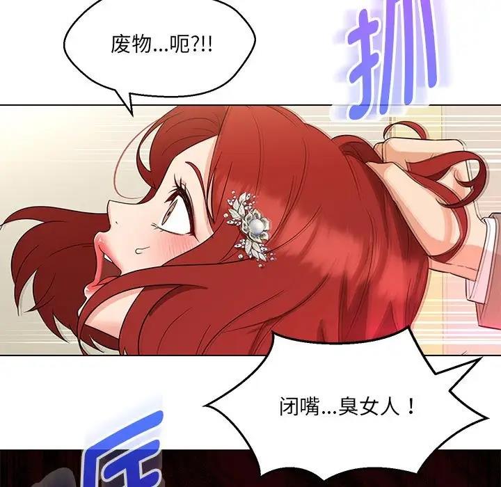 嫁入豪門的老師 在线观看 第14話 漫画图片26