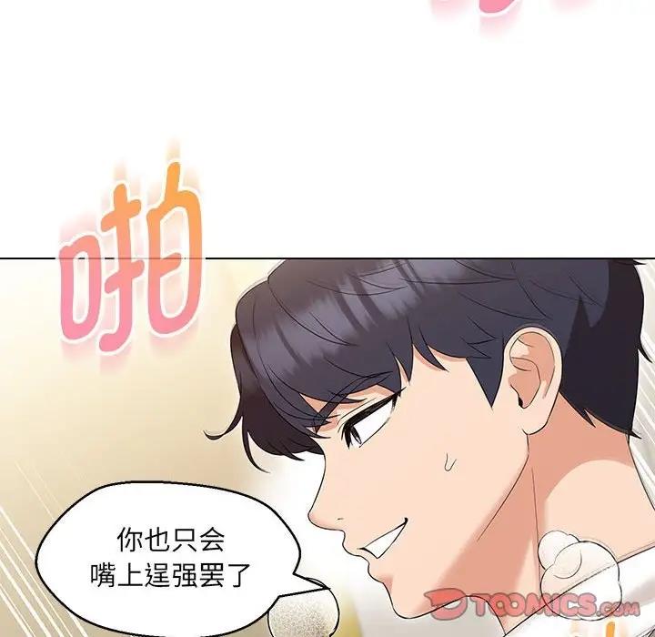 嫁入豪門的老師 在线观看 第14話 漫画图片147