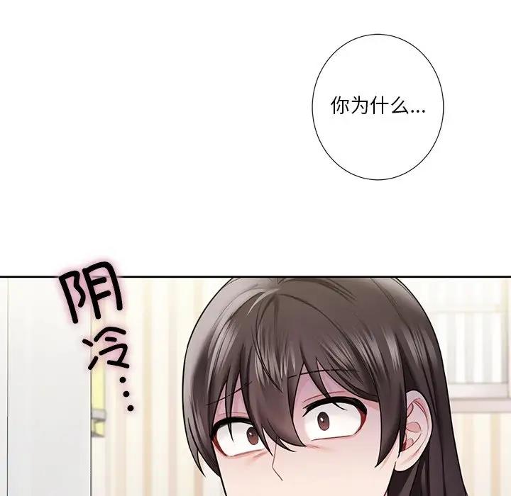 不當朋友當戀人 在线观看 第39話 漫画图片37