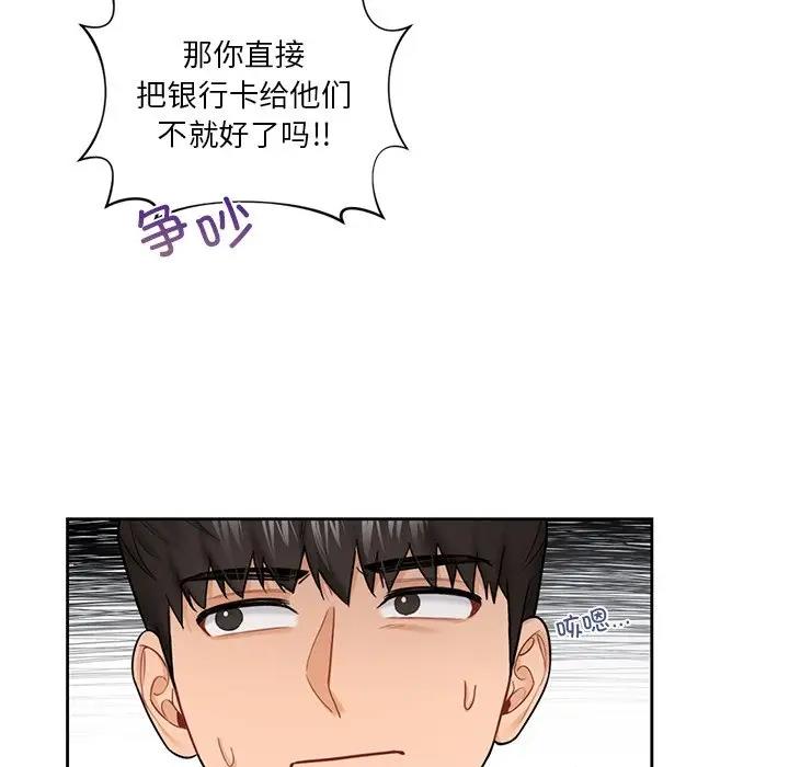 不當朋友當戀人 在线观看 第39話 漫画图片103