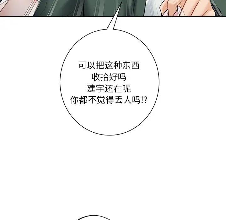 不當朋友當戀人 在线观看 第39話 漫画图片85