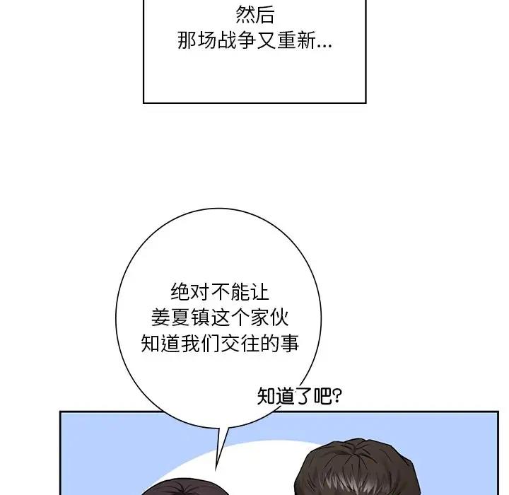 不當朋友當戀人 在线观看 第39話 漫画图片65