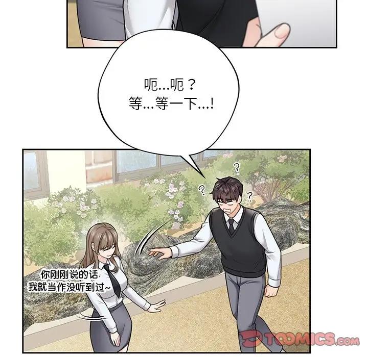 不當朋友當戀人 在线观看 第39話 漫画图片54