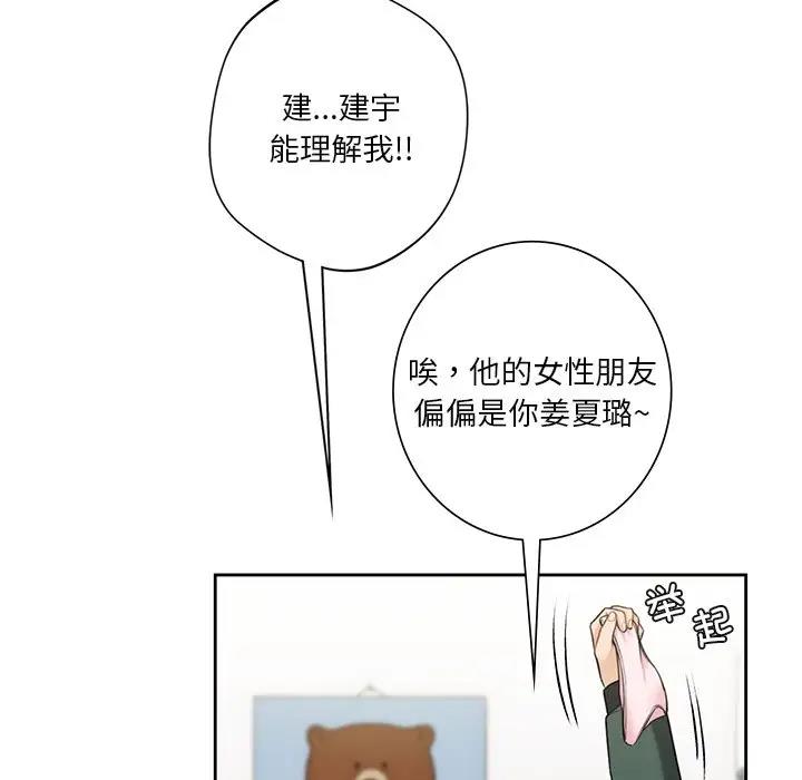 不當朋友當戀人 在线观看 第39話 漫画图片86