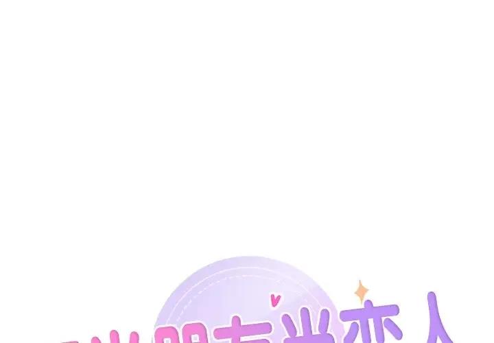 不當朋友當戀人 在线观看 第39話 漫画图片1