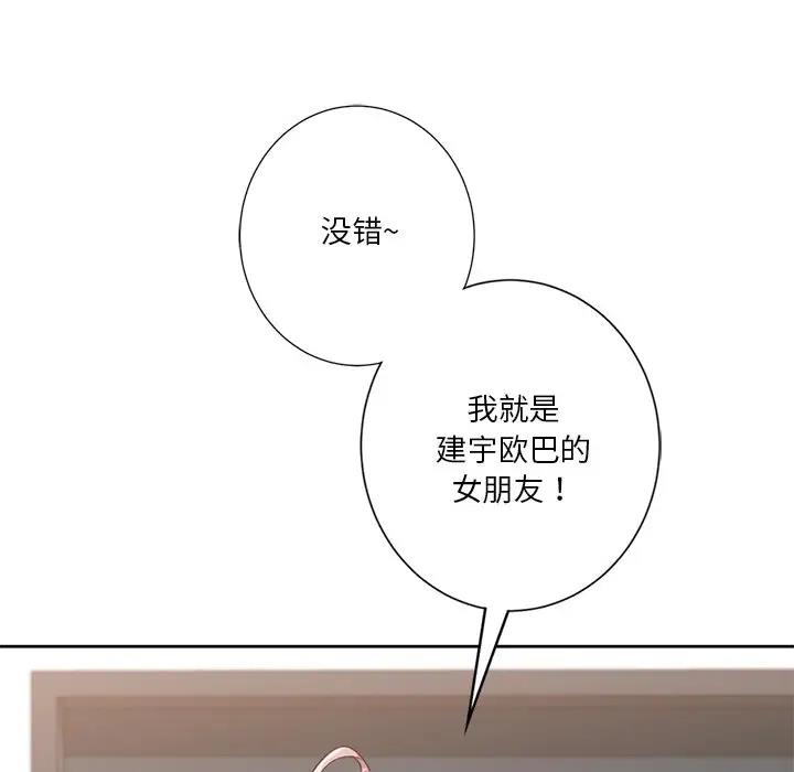 不當朋友當戀人 在线观看 第39話 漫画图片122