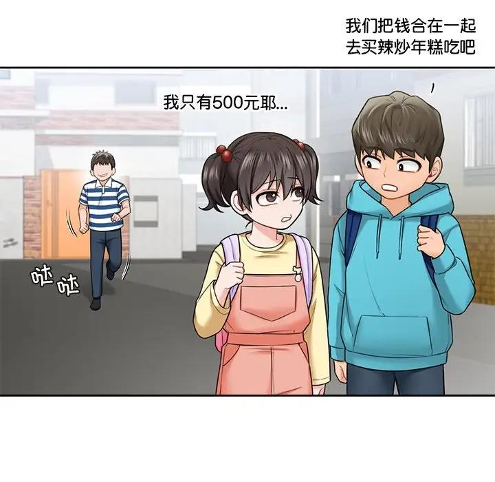 不當朋友當戀人 在线观看 第39話 漫画图片8