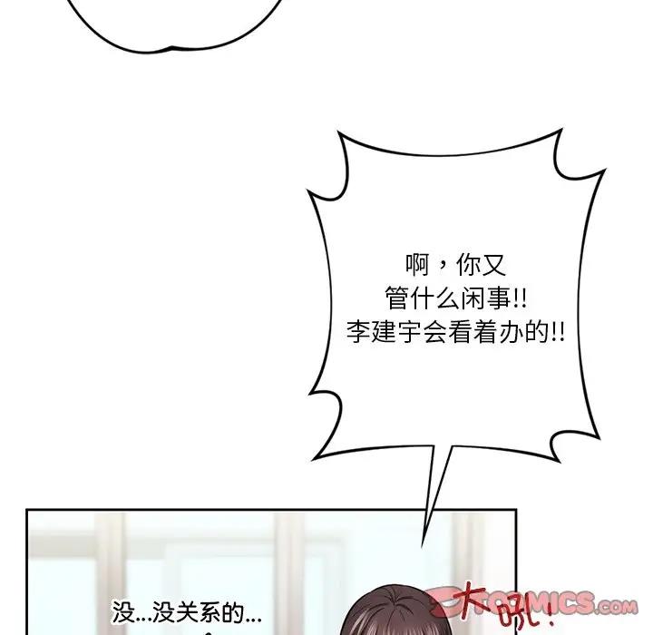 不當朋友當戀人 在线观看 第39話 漫画图片99