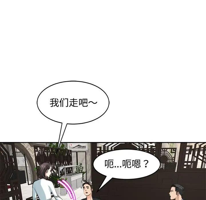 危险的请託/我的女儿就拜託你了 第23話 韩漫图片82