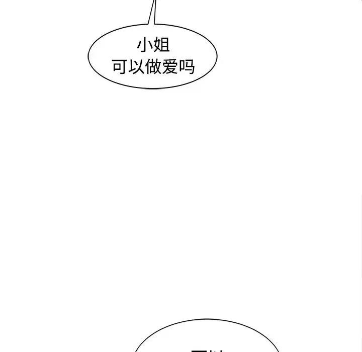 韩漫H漫画 危险的请託/我的女儿就拜託你了  - 点击阅读 第23话 101