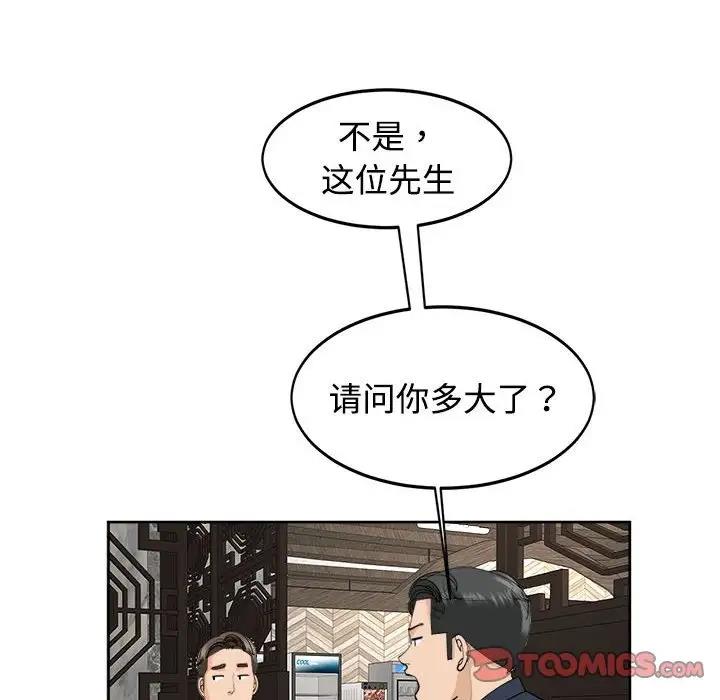 危險的請託/我的女兒就拜託你瞭 在线观看 第23話 漫画图片75