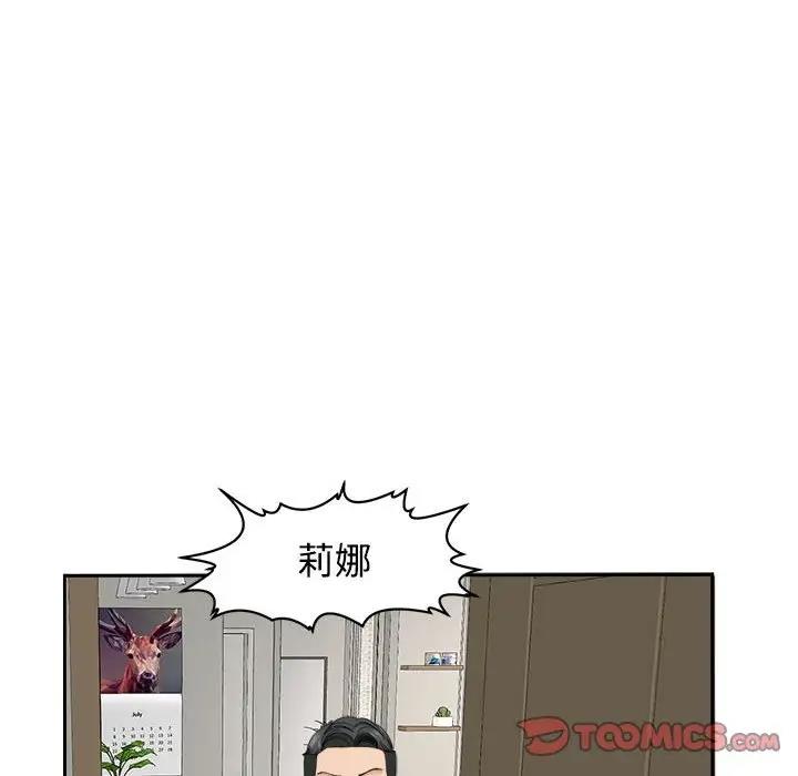 危險的請託/我的女兒就拜託你瞭 在线观看 第23話 漫画图片36