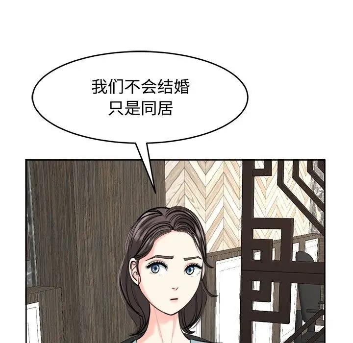 危險的請託/我的女兒就拜託你瞭 在线观看 第23話 漫画图片80