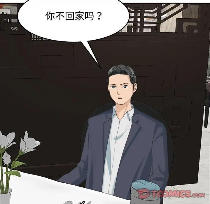 危險的請託/我的女兒就拜託你瞭 在线观看 第23話 漫画图片69