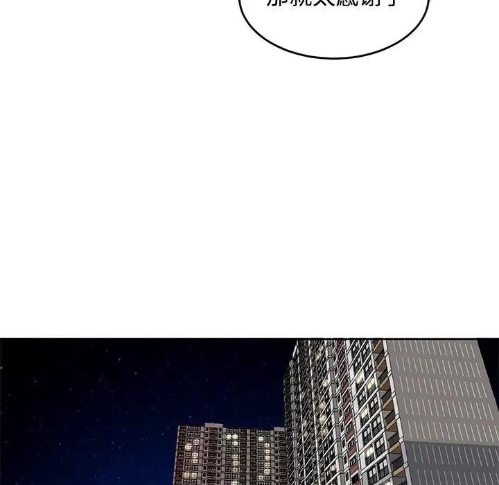 危險的請託/我的女兒就拜託你瞭 在线观看 第23話 漫画图片17