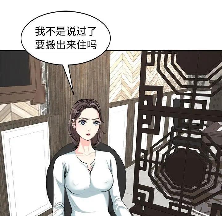 危險的請託/我的女兒就拜託你瞭 在线观看 第23話 漫画图片71