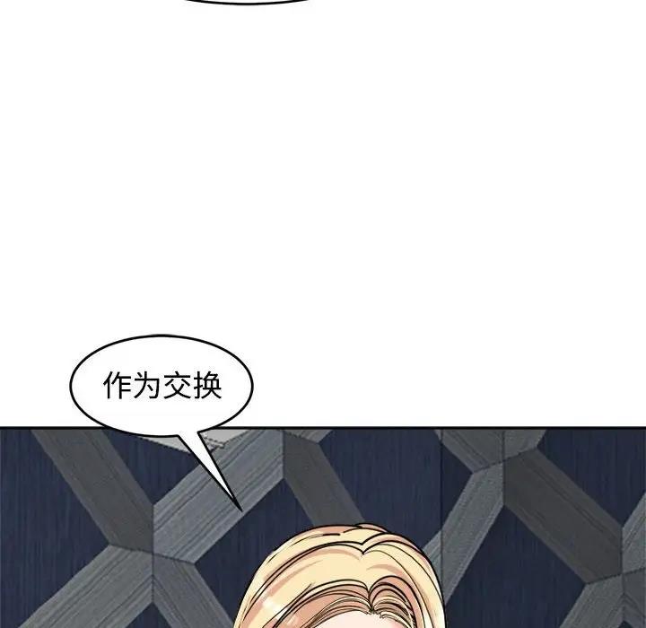 危險的請託/我的女兒就拜託你瞭 在线观看 第23話 漫画图片13