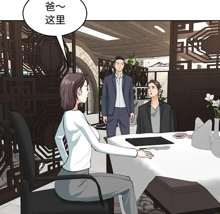 危險的請託/我的女兒就拜託你瞭 在线观看 第23話 漫画图片65