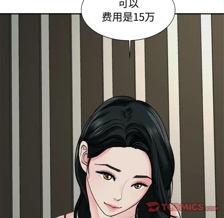 危險的請託/我的女兒就拜託你瞭 在线观看 第23話 漫画图片102