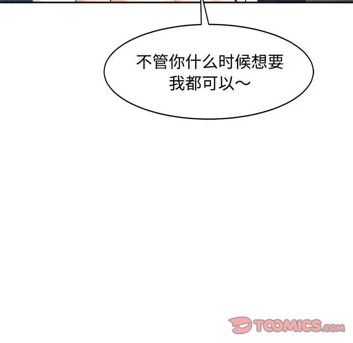 韩漫H漫画 危险的请託/我的女儿就拜託你了  - 点击阅读 第23话 15