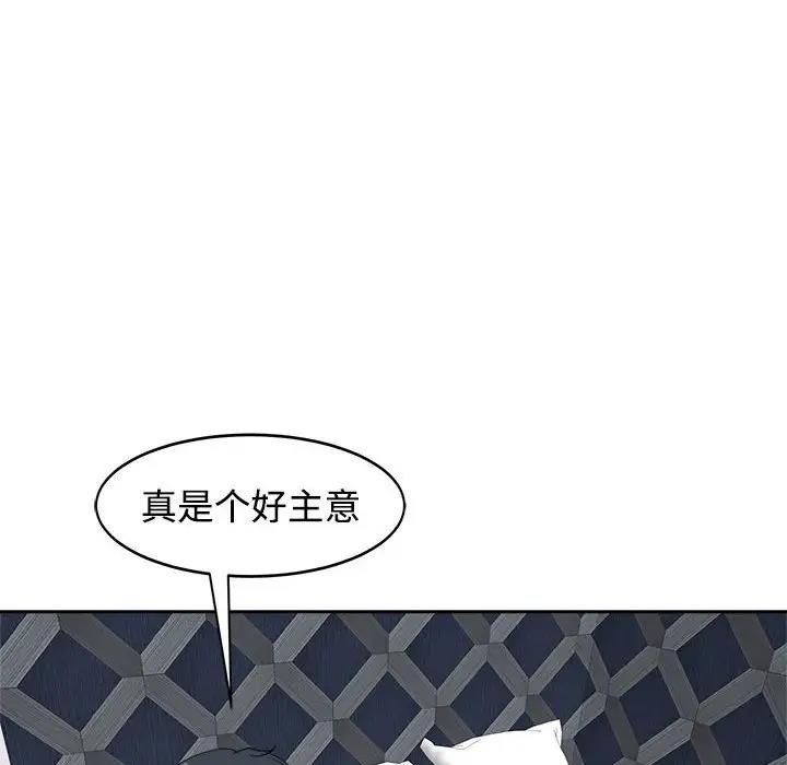 危險的請託/我的女兒就拜託你瞭 在线观看 第23話 漫画图片7