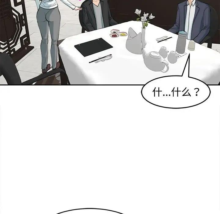 危險的請託/我的女兒就拜託你瞭 在线观看 第23話 漫画图片83