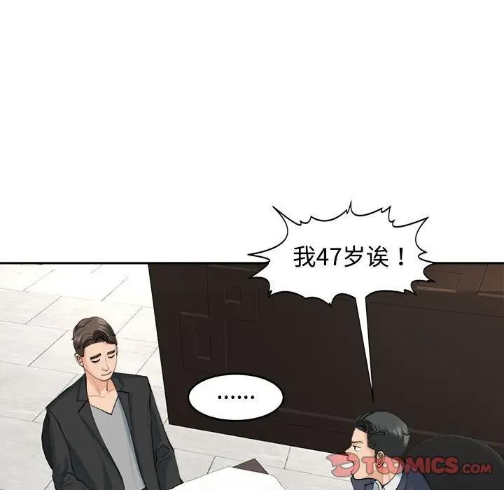 韩漫H漫画 危险的请託/我的女儿就拜託你了  - 点击阅读 第23话 78