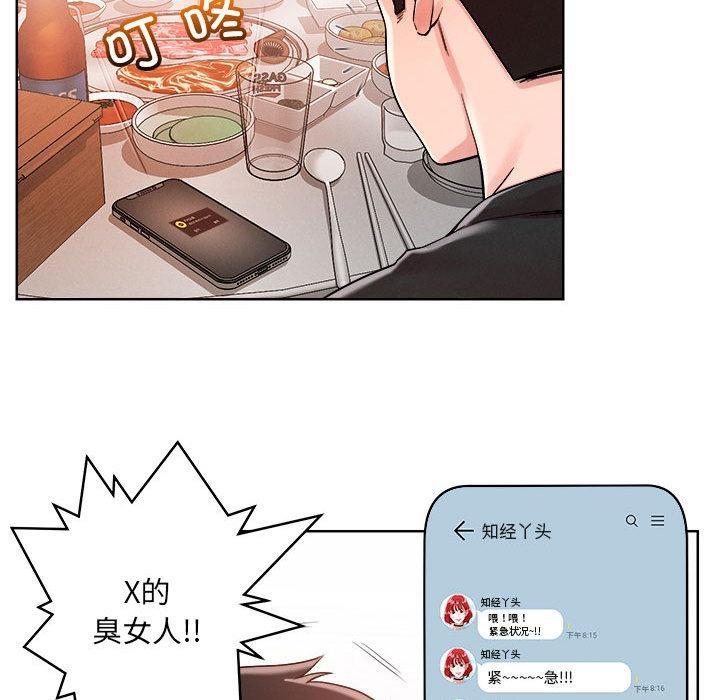 恋人未满 第1話 韩漫图片87