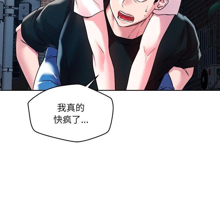 恋人未满 第1話 韩漫图片110