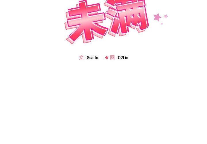 恋人未满 第1話 韩漫图片2