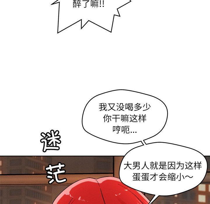 恋人未满 第1話 韩漫图片93