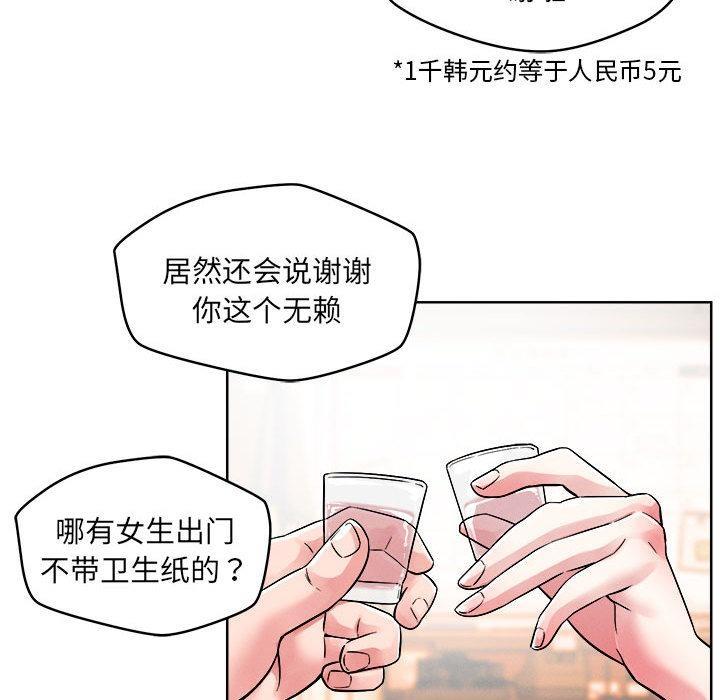 恋人未满 第1話 韩漫图片90