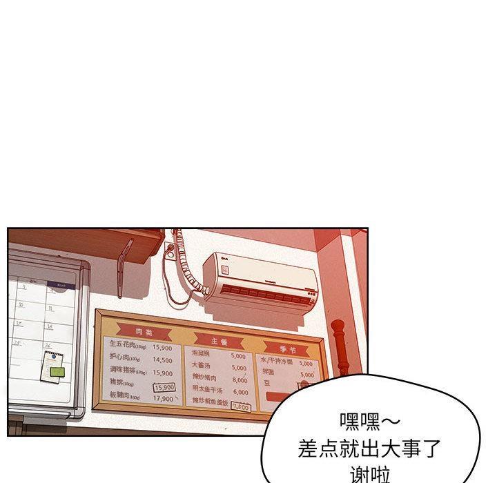 恋人未满 第1話 韩漫图片89