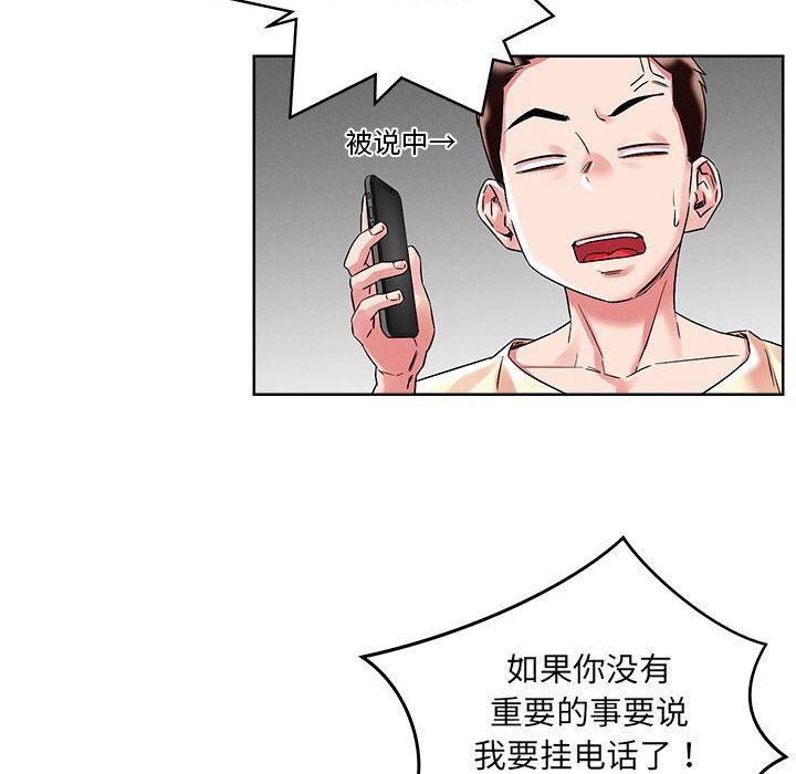恋人未满 第1話 韩漫图片40