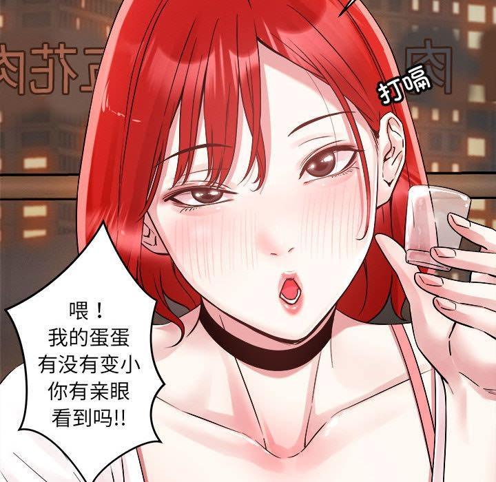 恋人未满 第1話 韩漫图片94