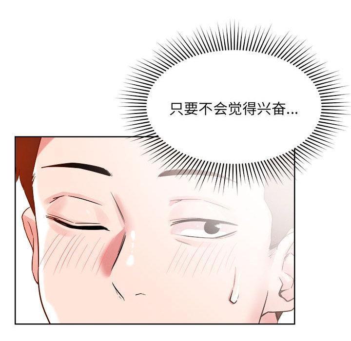 恋人未满 第1話 韩漫图片83
