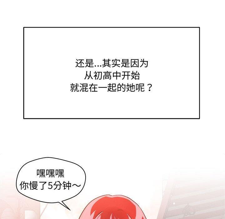 恋人未满 第1話 韩漫图片58
