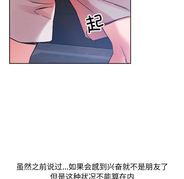 恋人未满 第1話 韩漫图片138