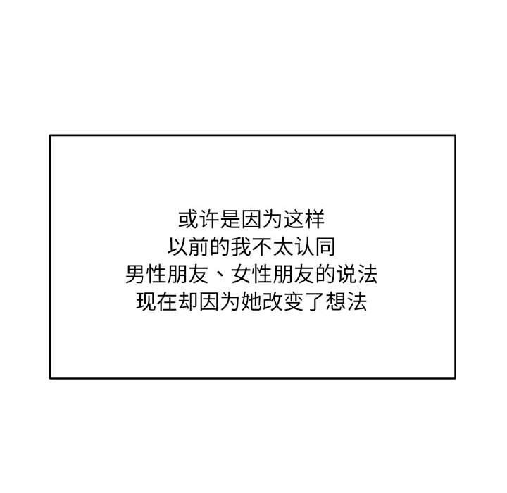 恋人未满 第1話 韩漫图片72