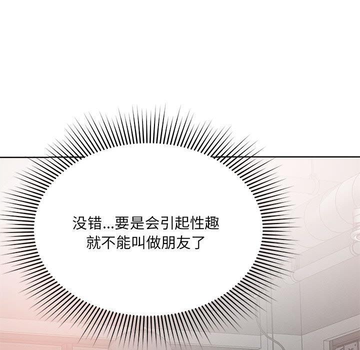恋人未满 第1話 韩漫图片84