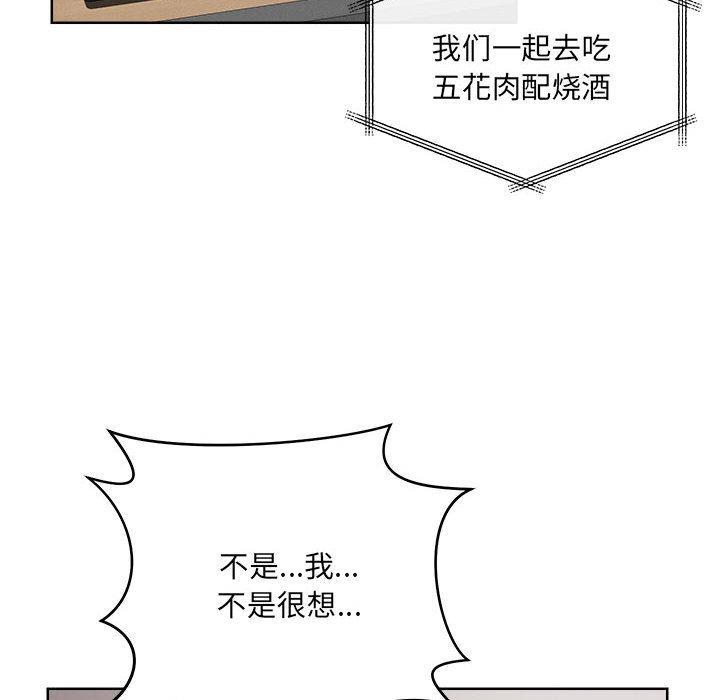 恋人未满 第1話 韩漫图片42