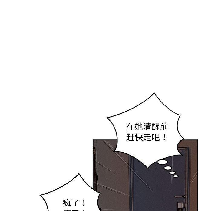 恋人未满 第2話 韩漫图片21
