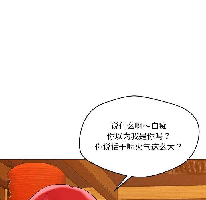 恋人未满 第2話 韩漫图片91