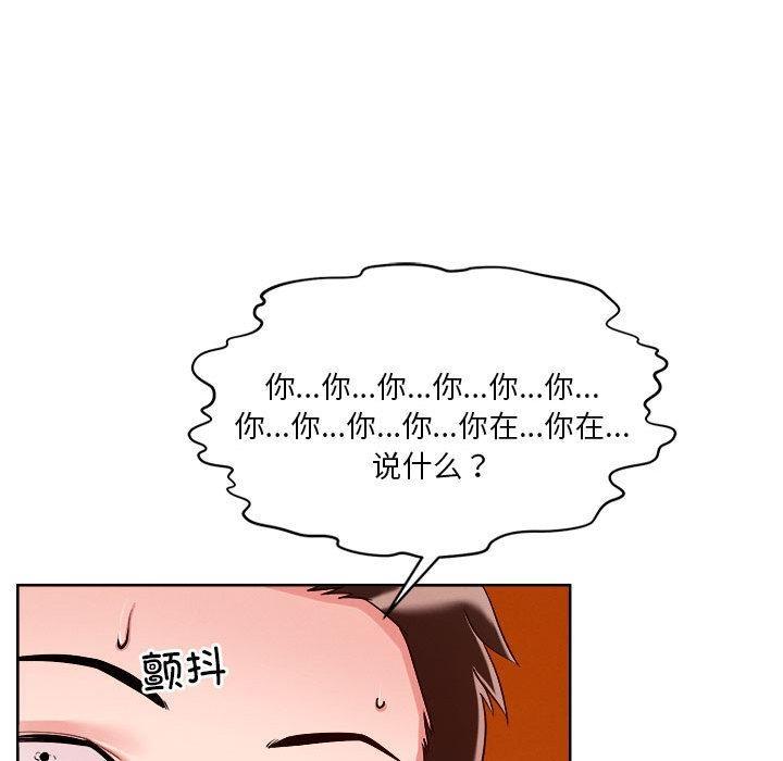 恋人未满 第2話 韩漫图片102