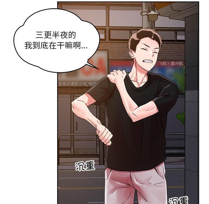 恋人未满 第2話 韩漫图片24