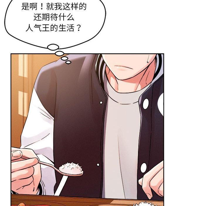恋人未满 第2話 韩漫图片85