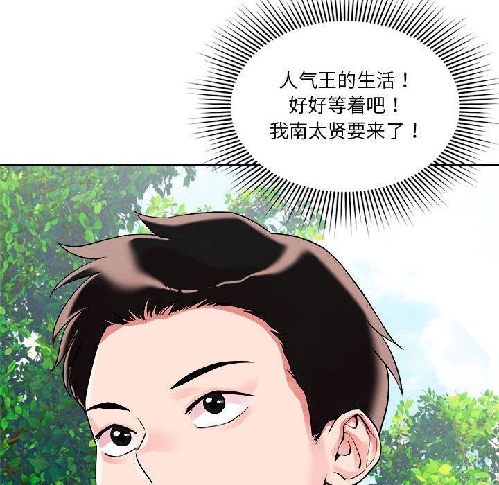 恋人未满 第2話 韩漫图片77